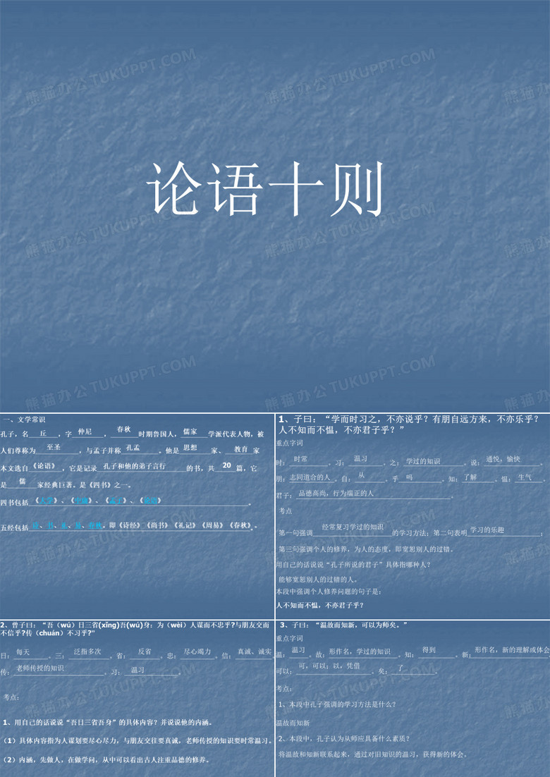 论语十则