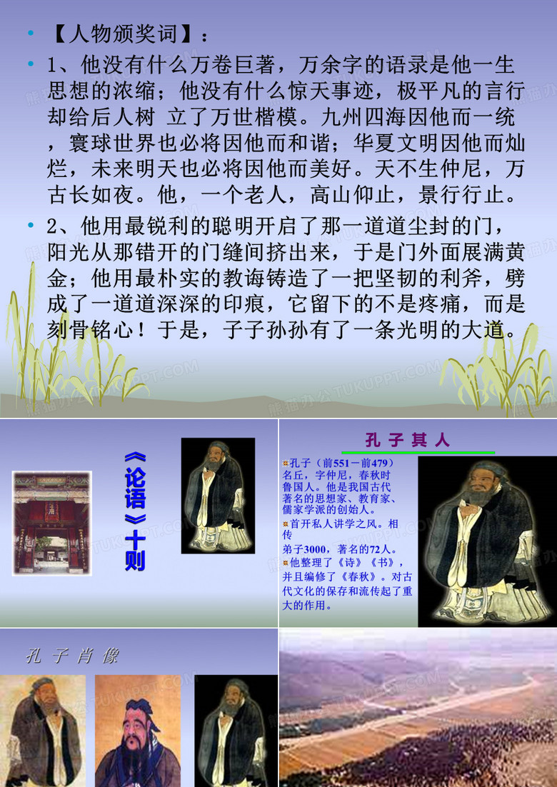 《论语十则》
