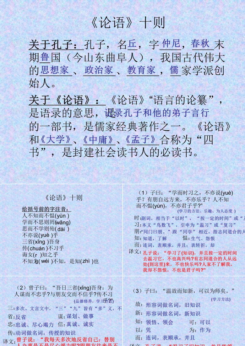 《论语》十则