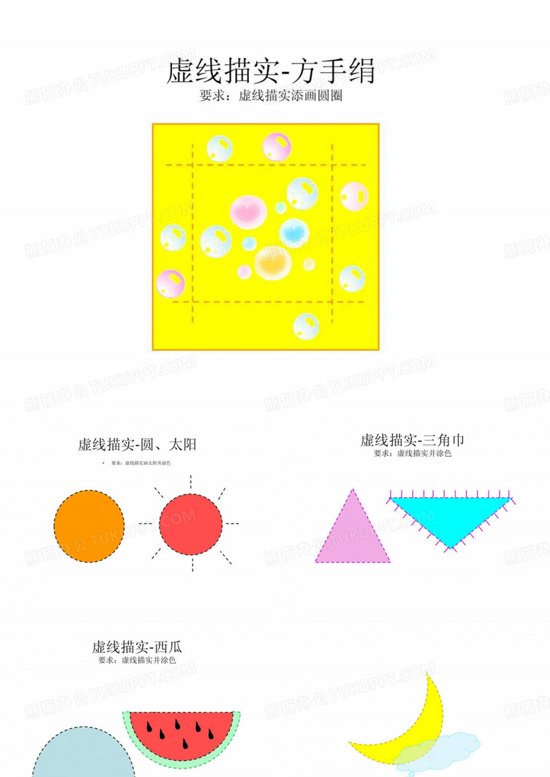 虚线描实方手绢
