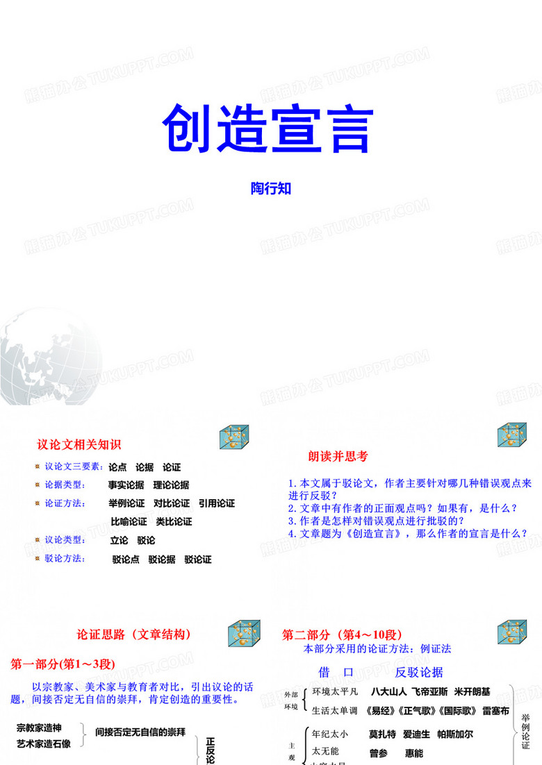 10 创造宣言