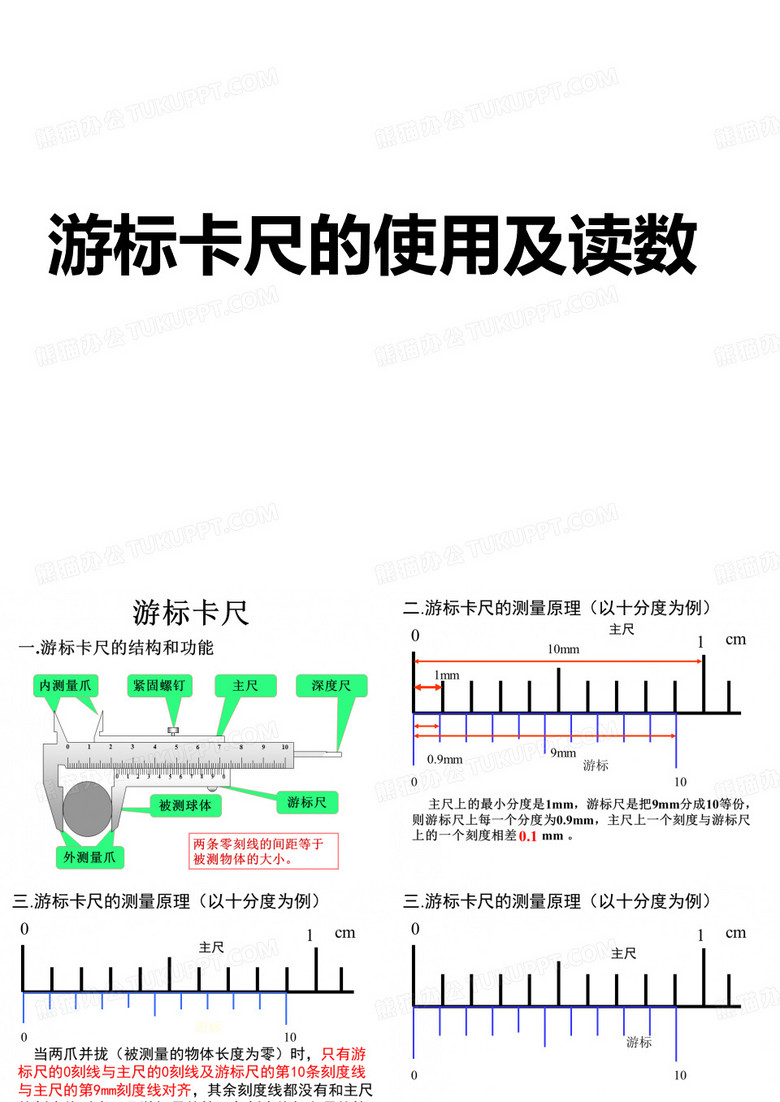 游标卡尺