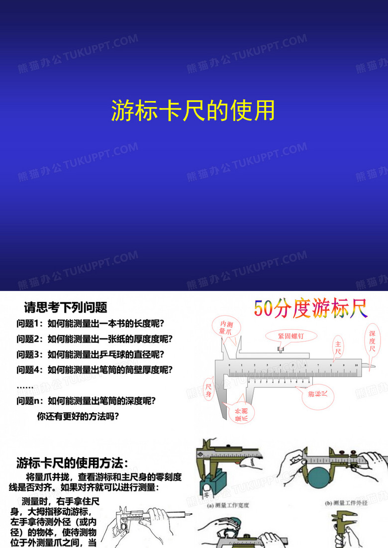 游标卡尺