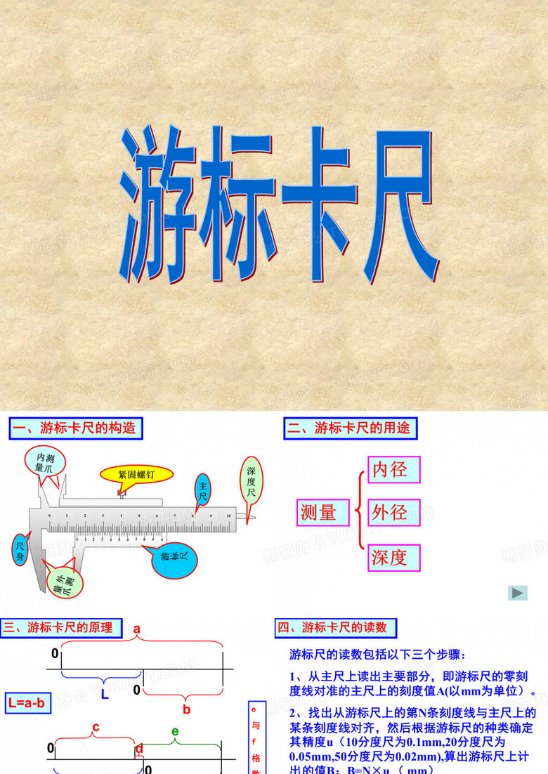 游标卡尺