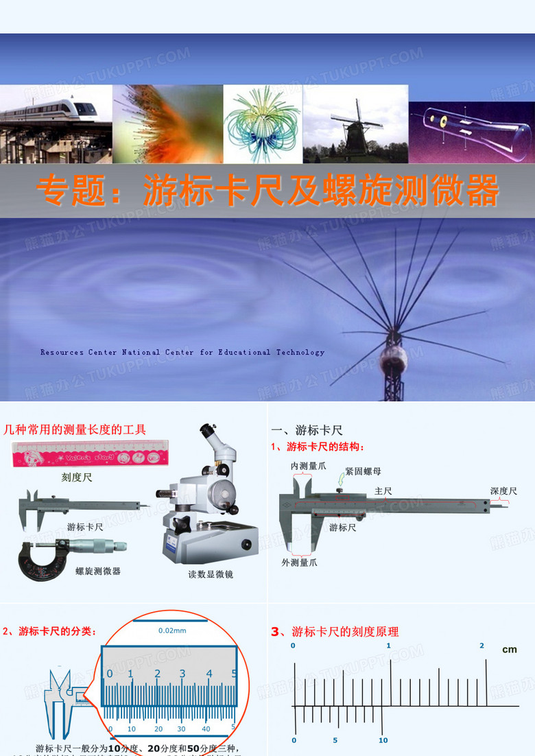 ：游标卡尺