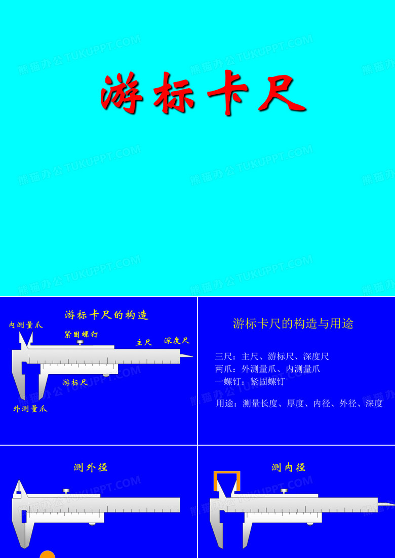 游标卡尺