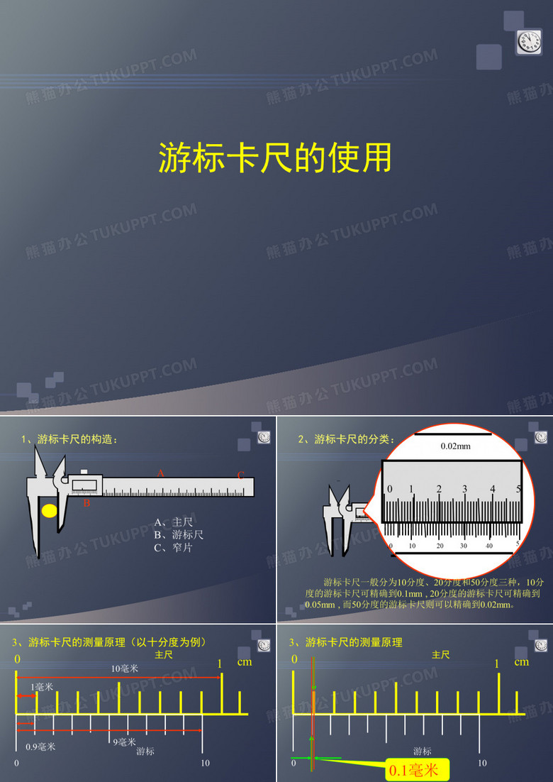 游标卡尺