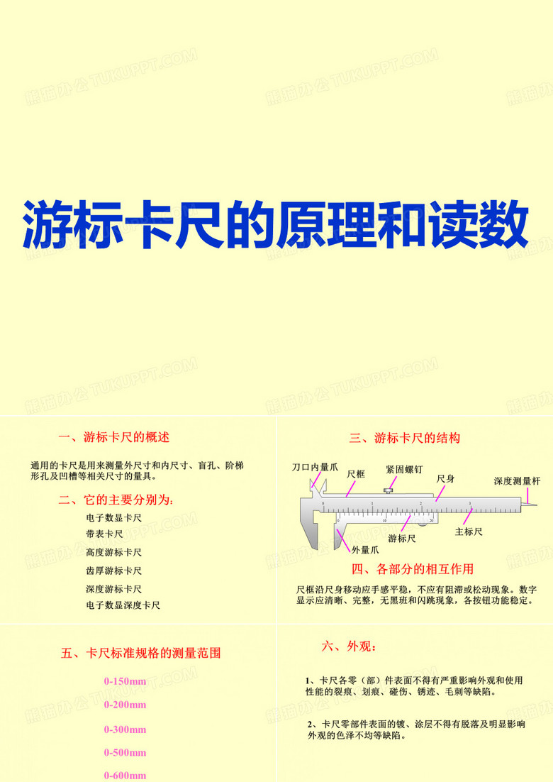 游标卡尺