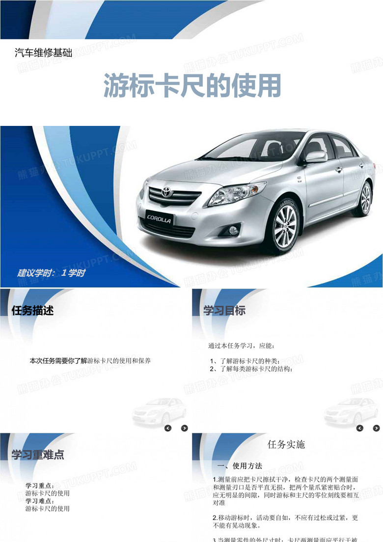 游标卡尺的使用