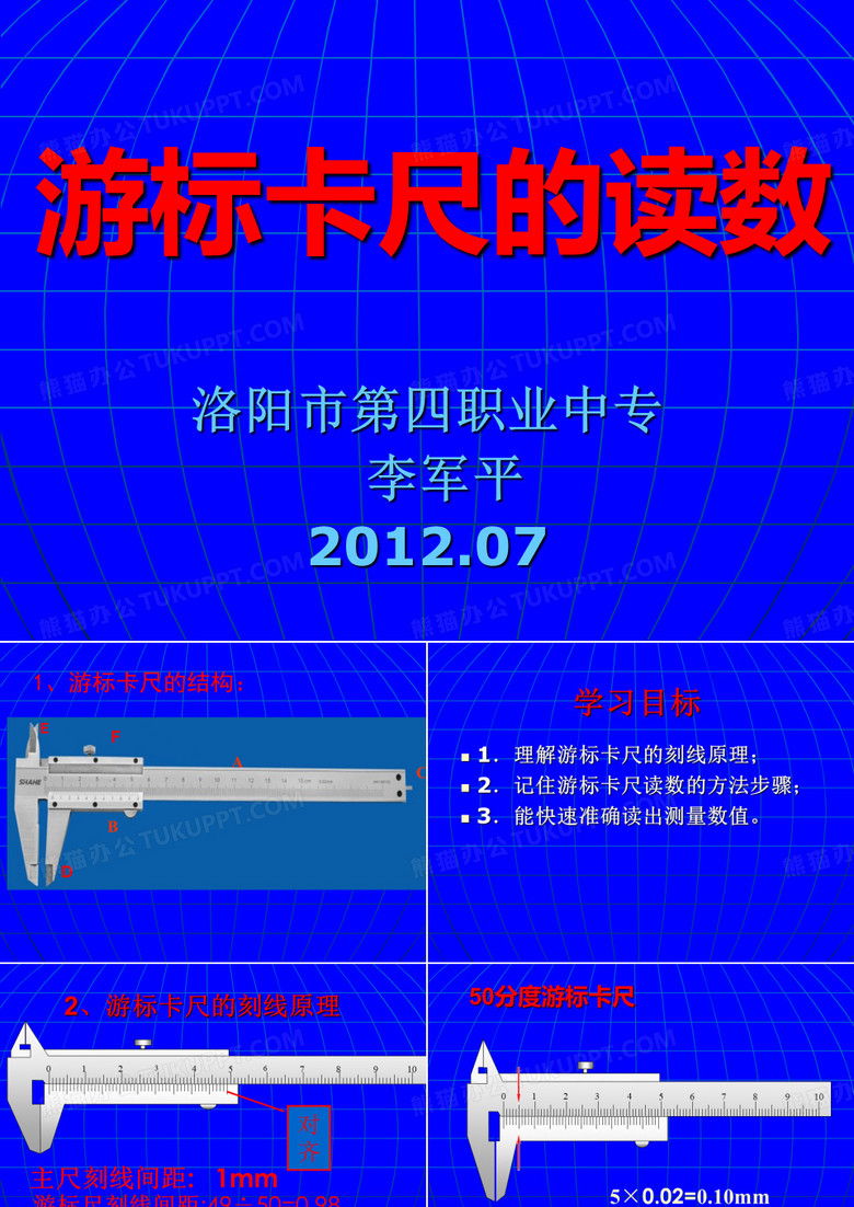 游标卡尺公开课
