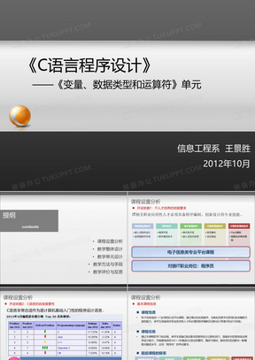 c语言PPT模板_c语言PPT模板下载_熊猫办公