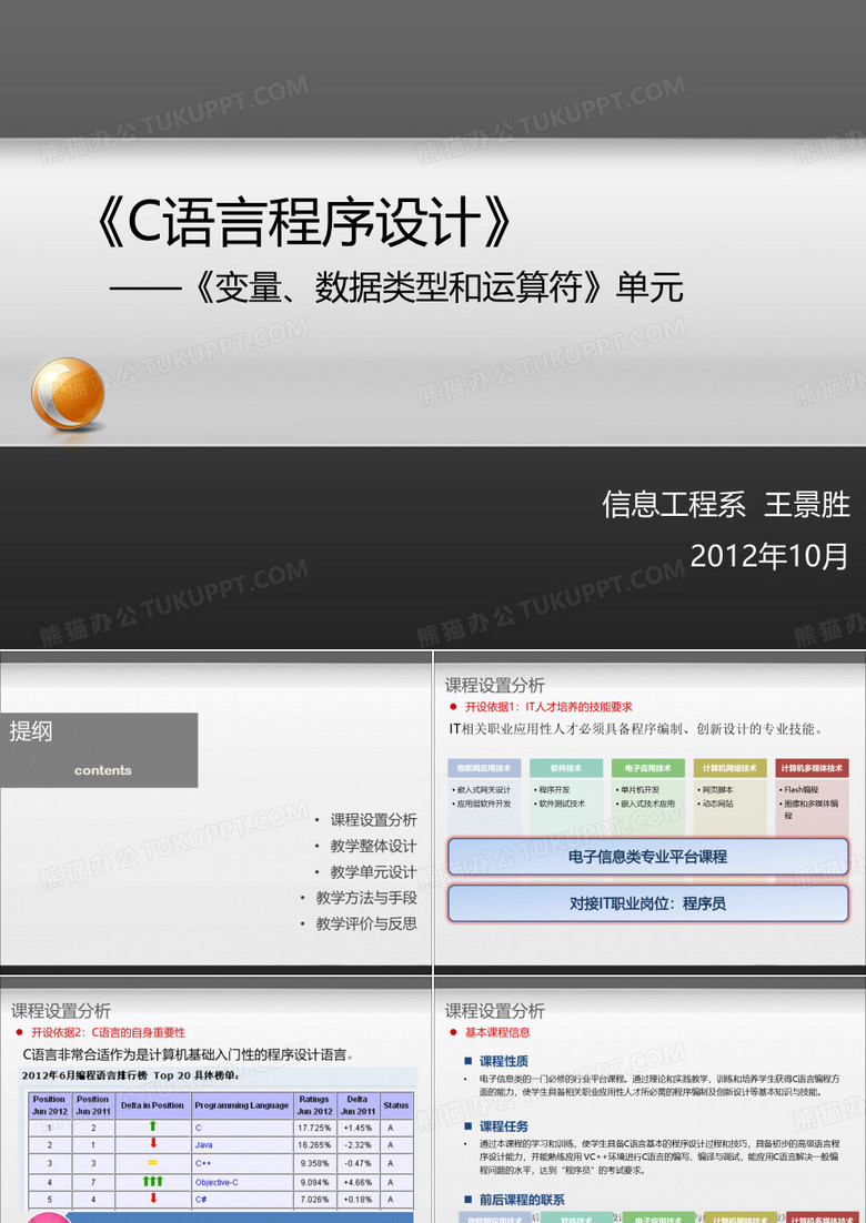 C语言程序设计