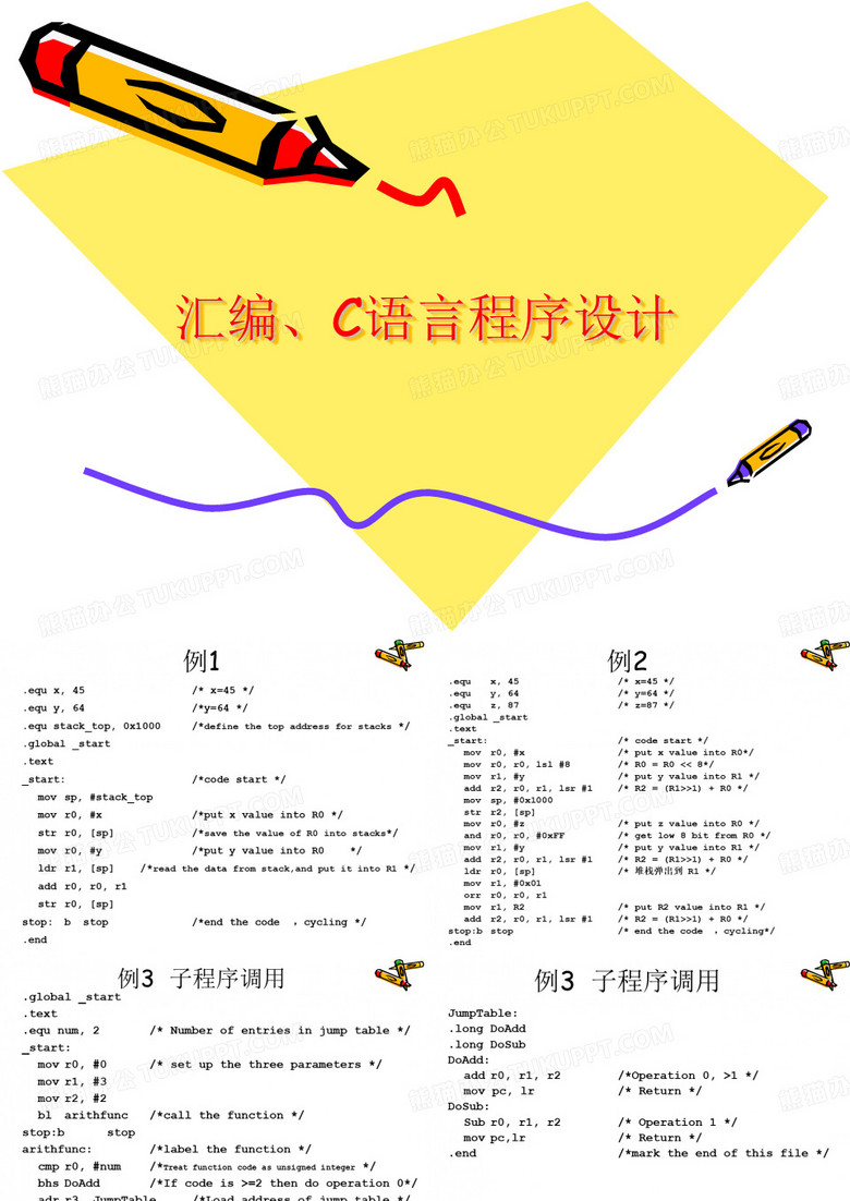 汇编_C语言程序设计