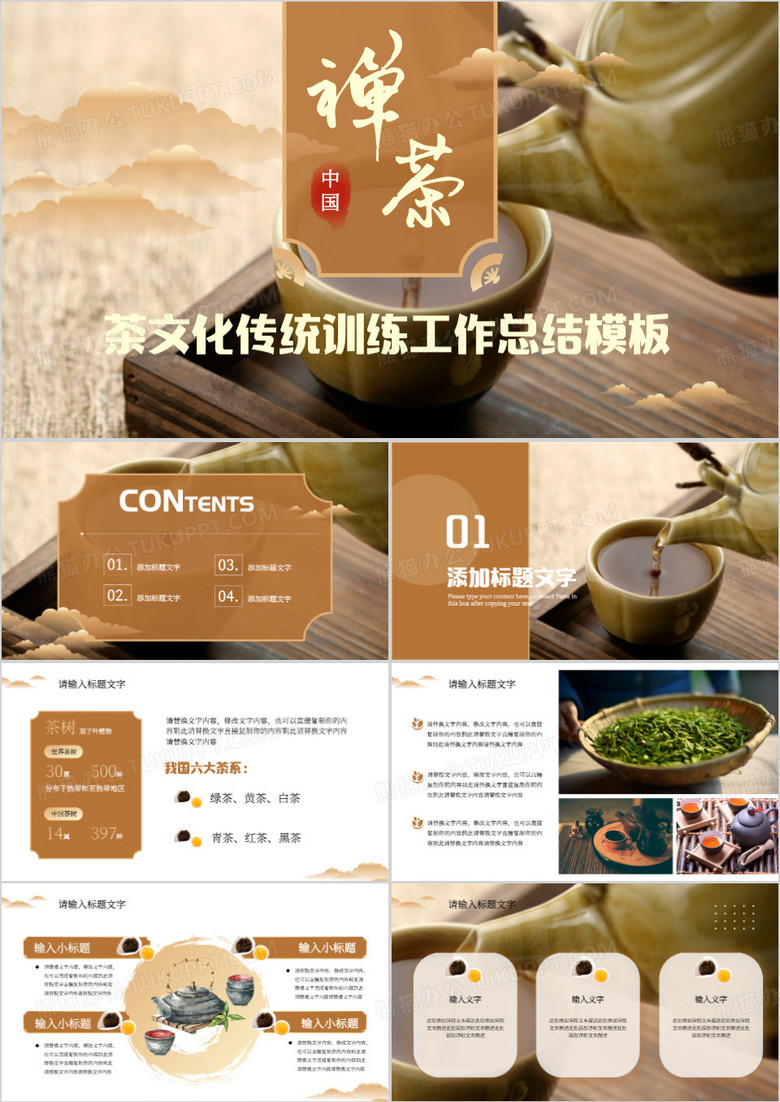 茶文化禅茶一味工作总结PPT模板