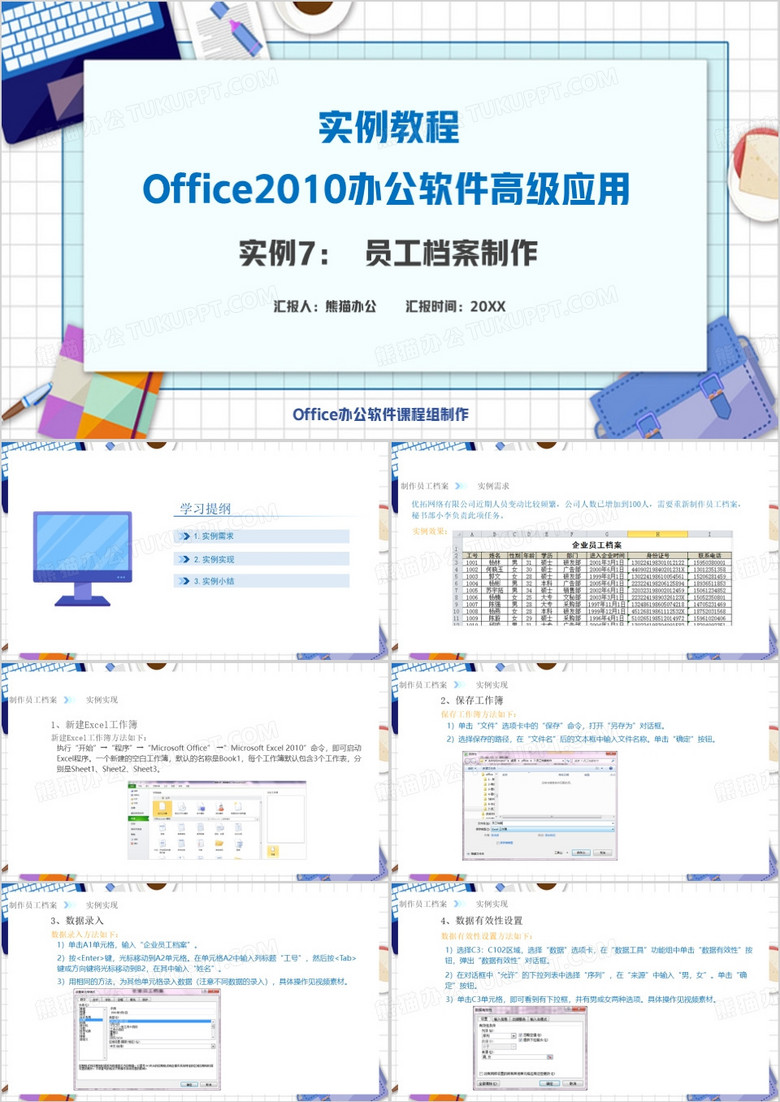 Office2010办公软件高级应用实例PPT模板