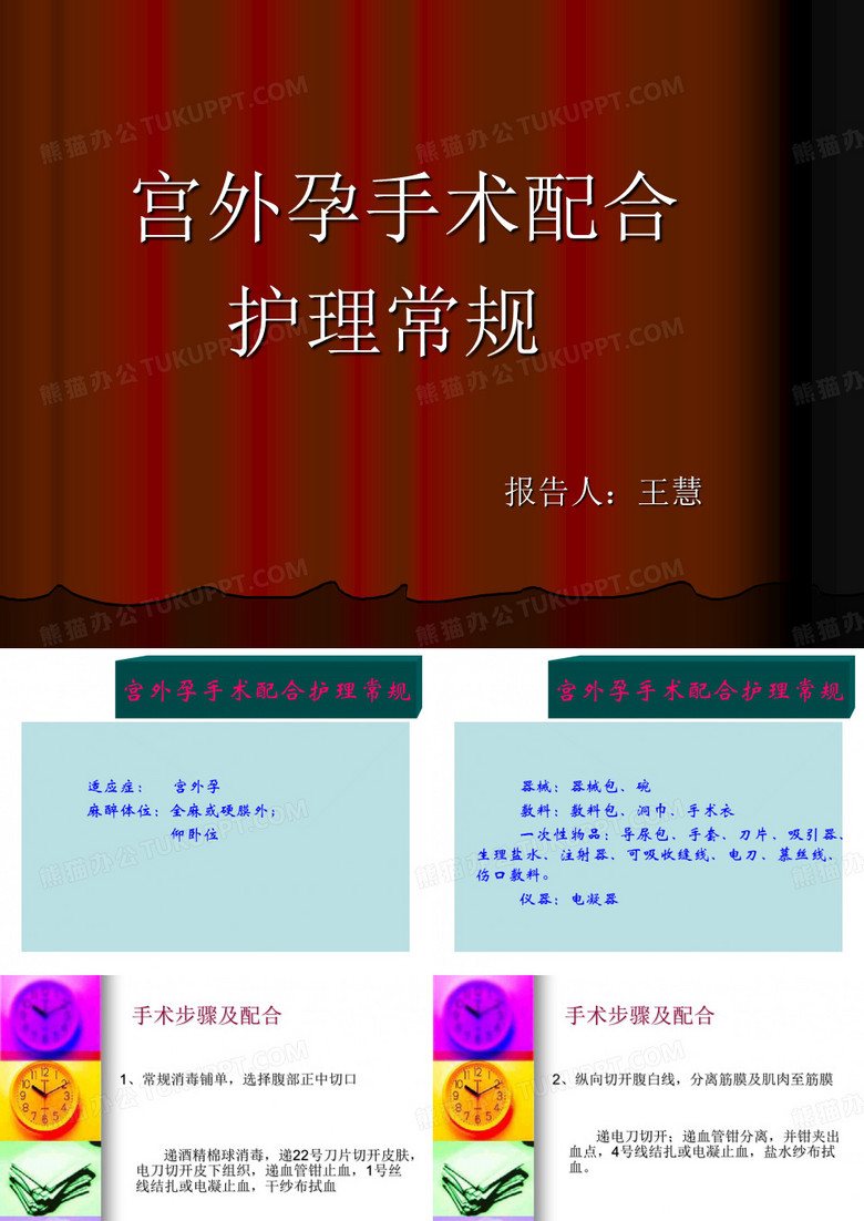 宫外孕手术配合