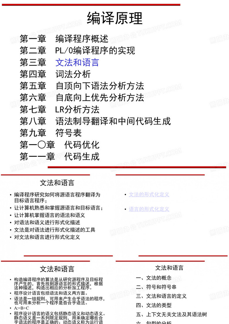 编译原理
