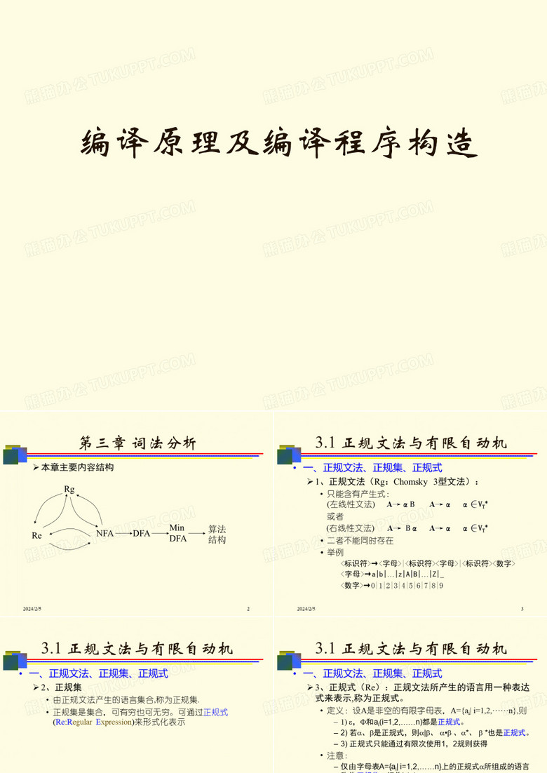 编译原理及编译程序构造