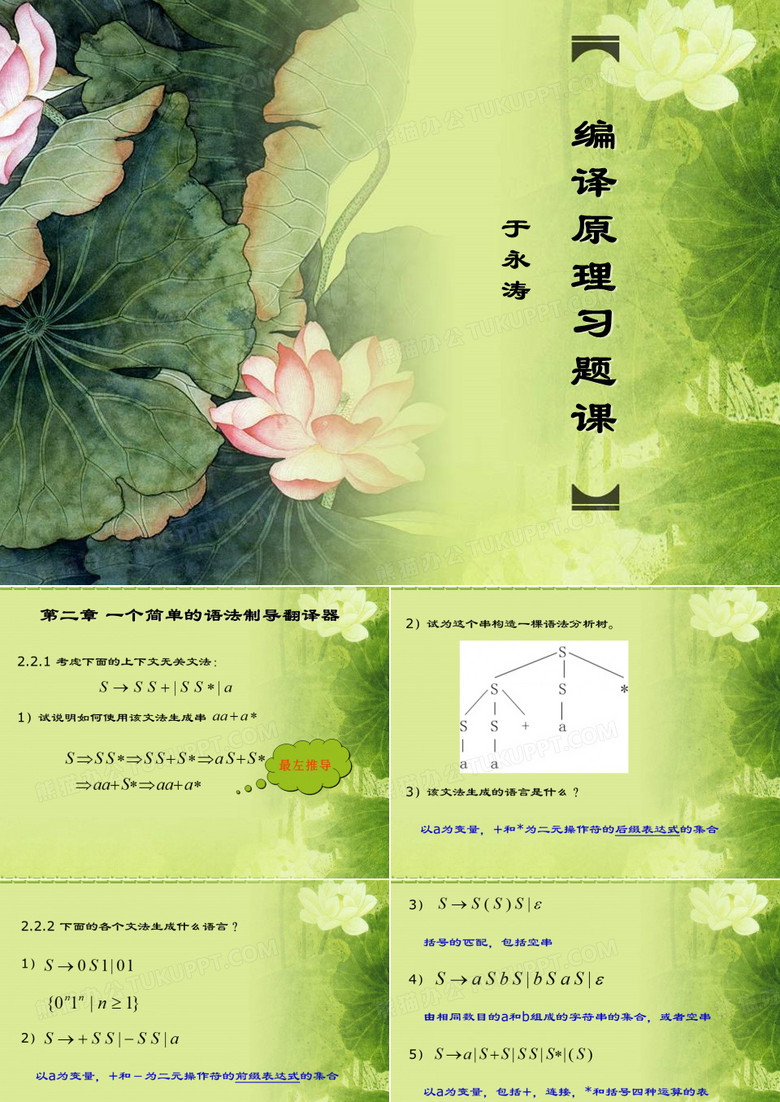 编译原理习题