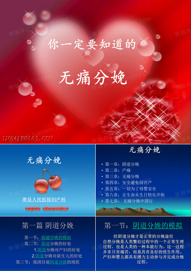 无痛分娩