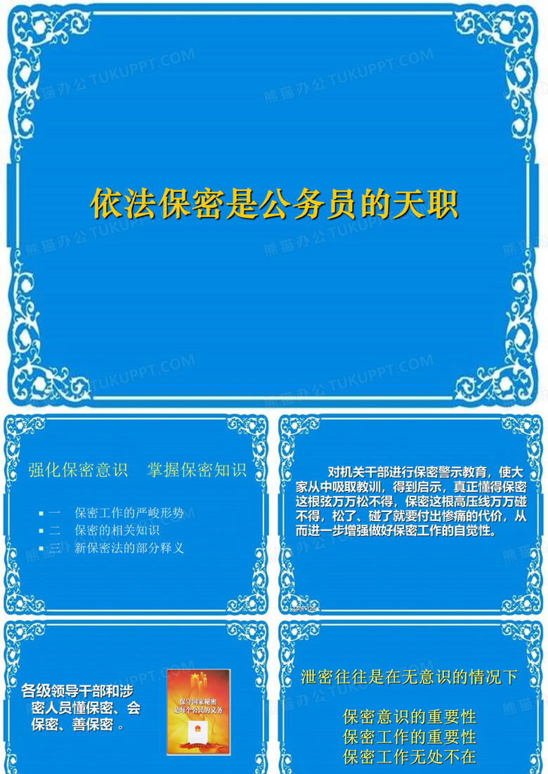 企业培训-保密培训81页 精品