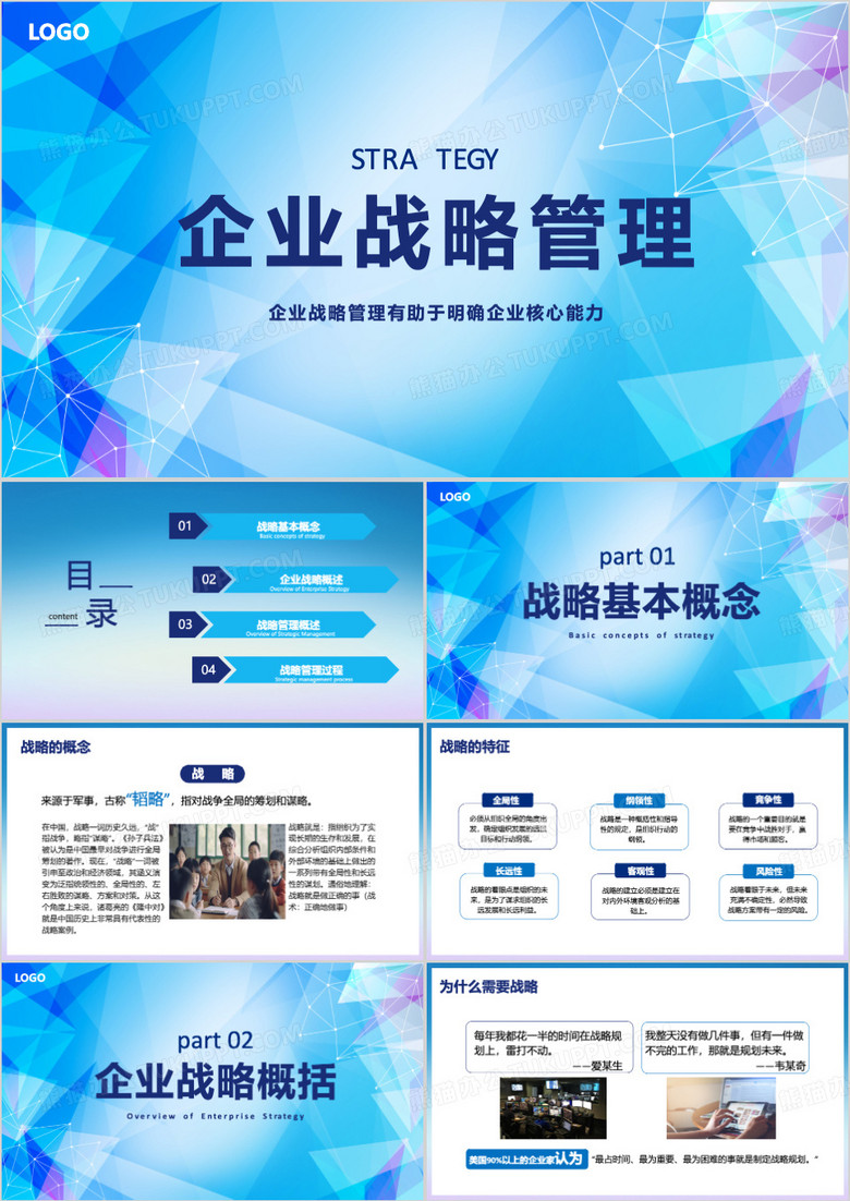 蓝色京东企业战略规划管理PPT模板