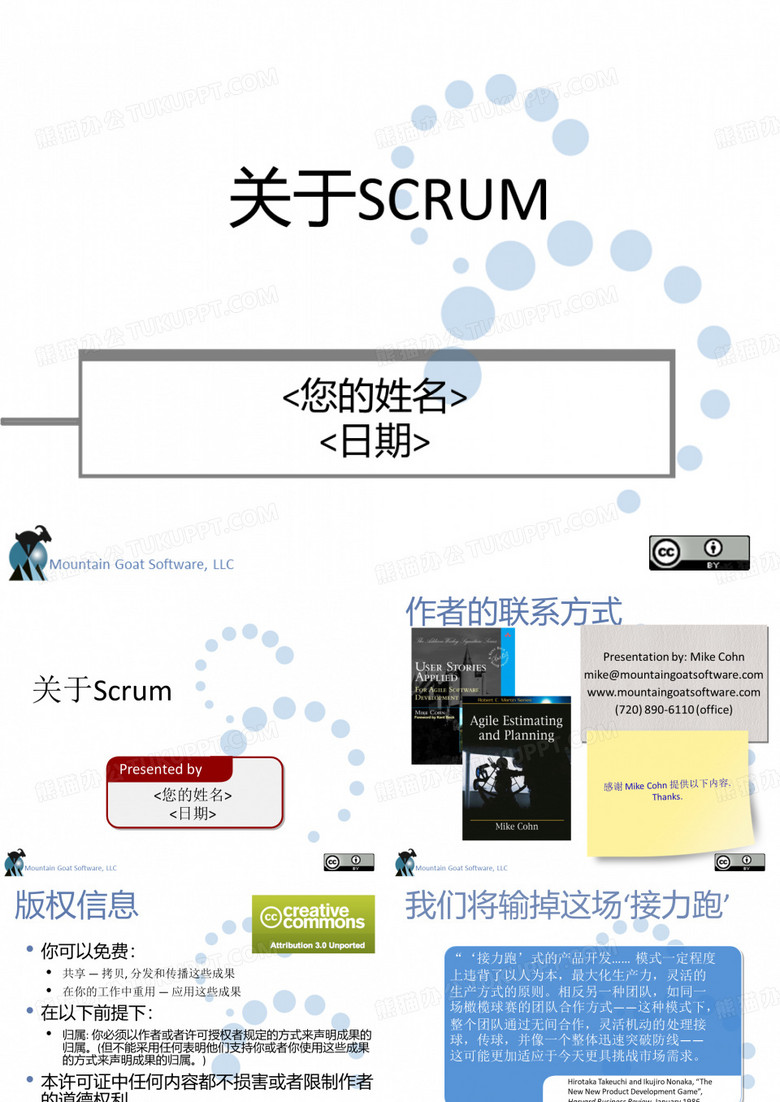 Scrum官方培训PPT