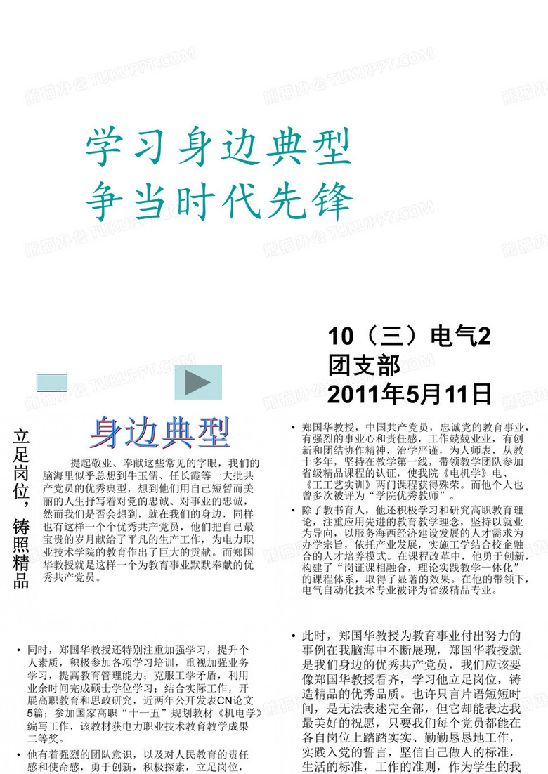 争当时代先锋