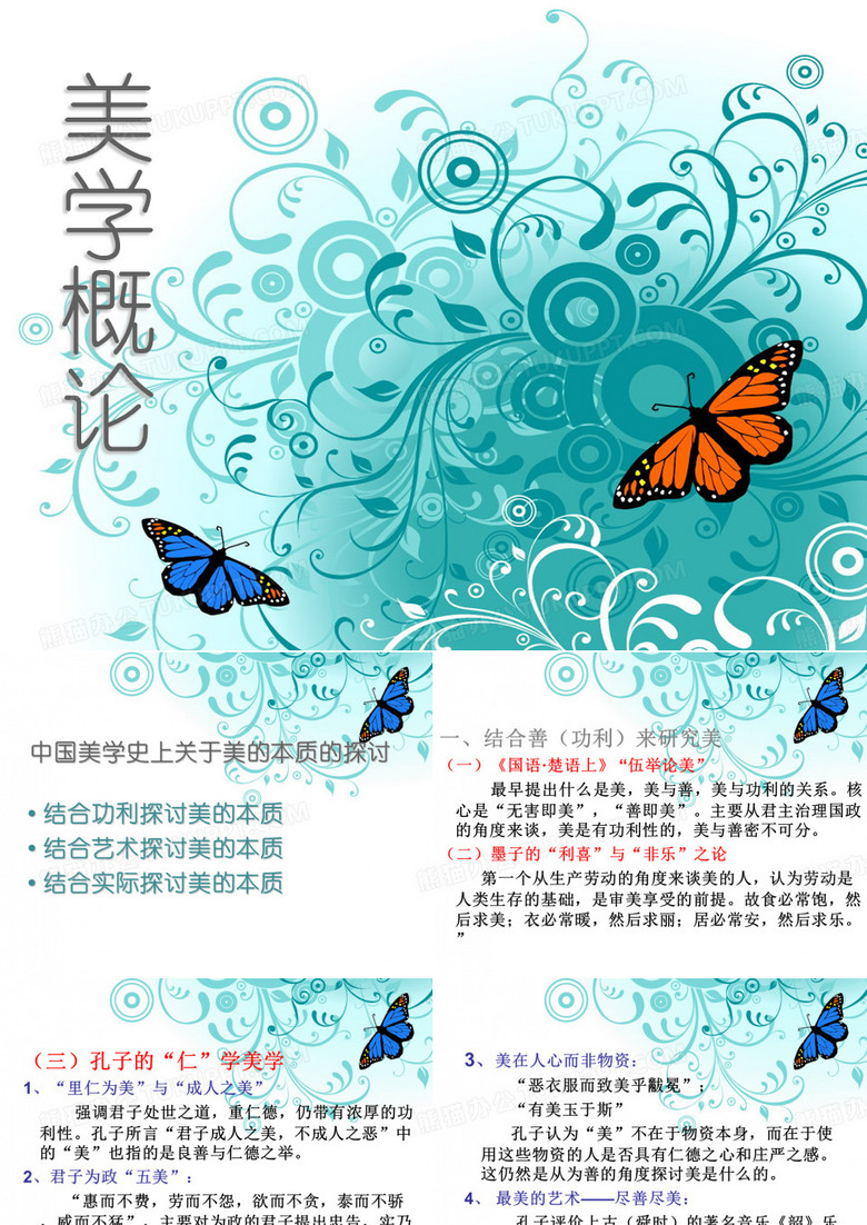 美学原理2
