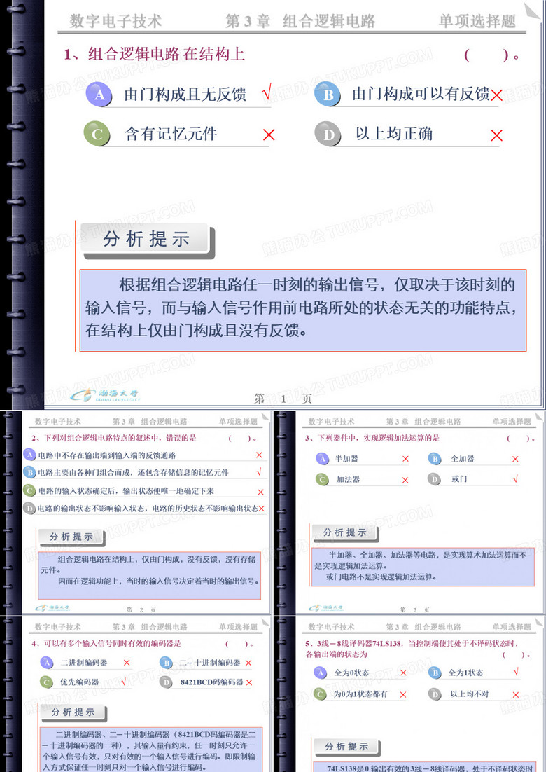 数电PPT