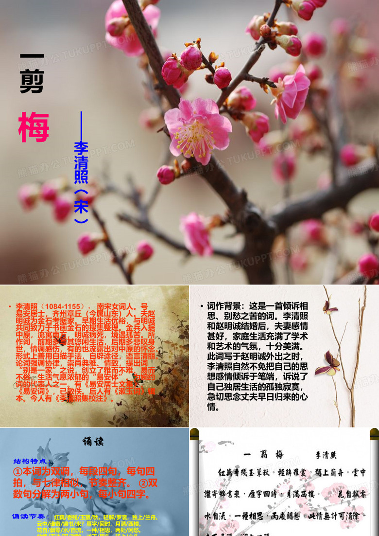 一剪梅
