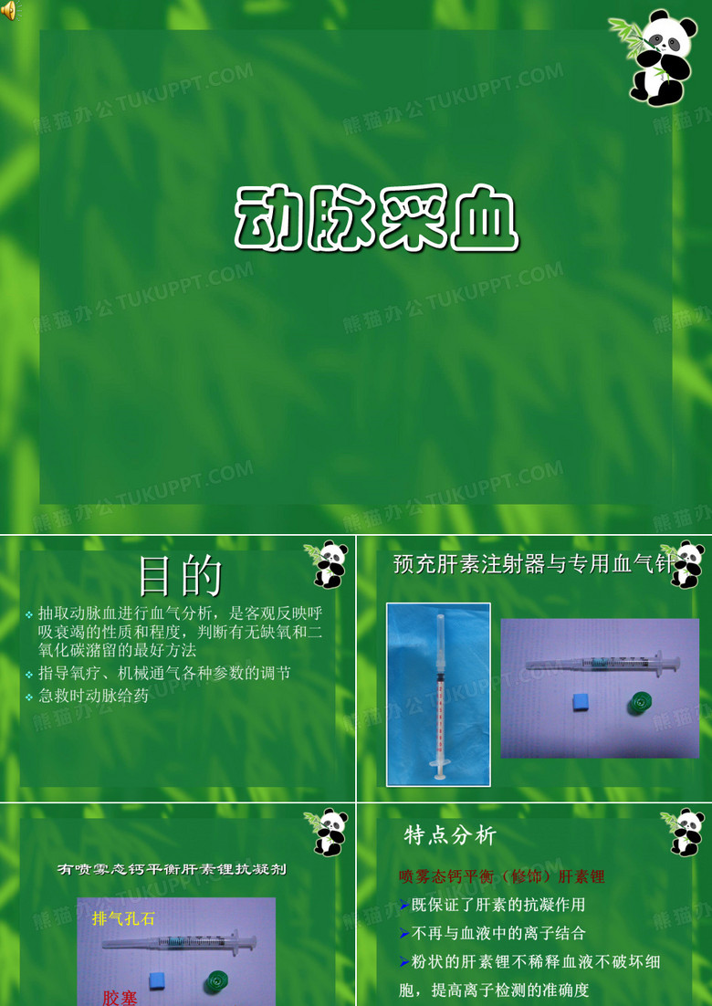 动脉采血课件