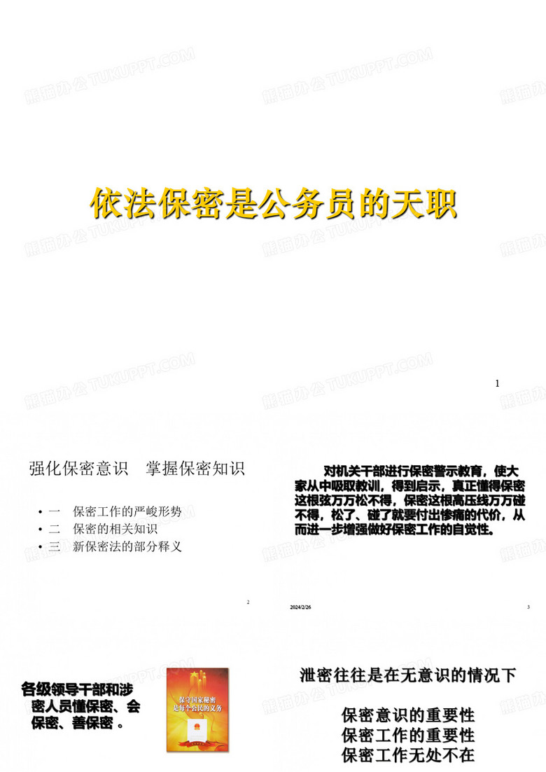 保密培训ppt课件