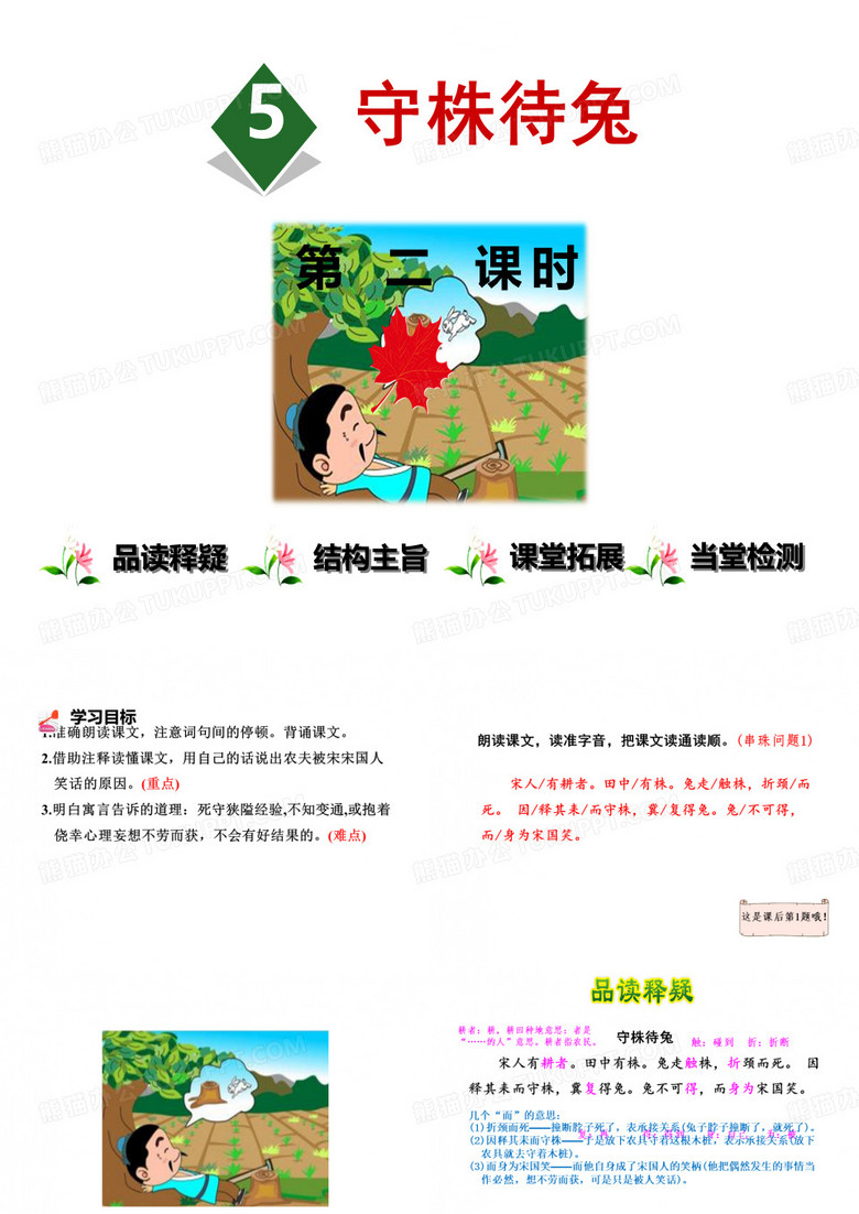 守株待兔PPT课件 部编版9