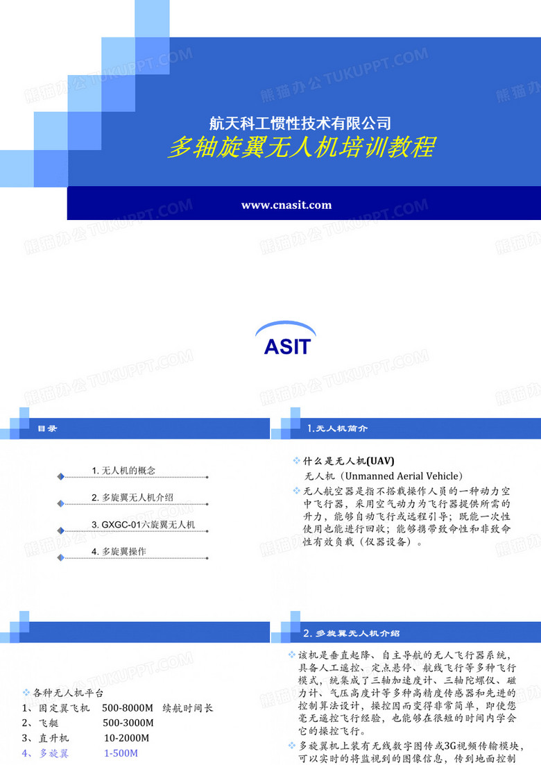 无人机教学