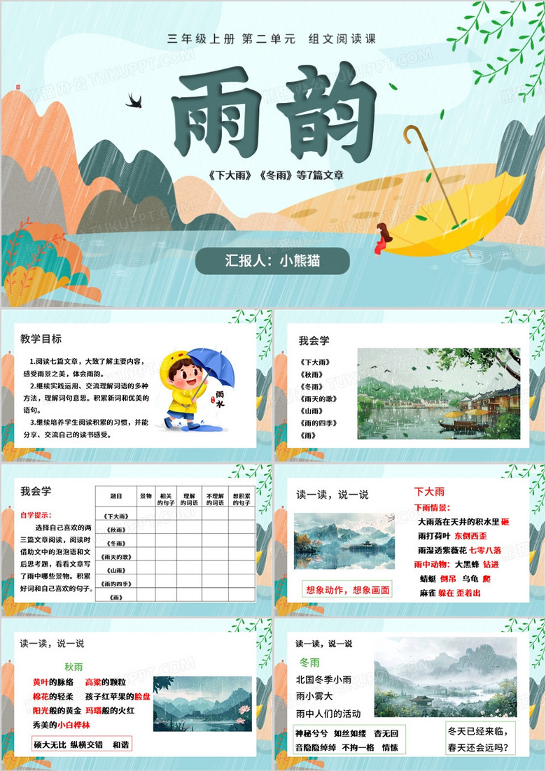 蓝色清新风雨韵PPT模板