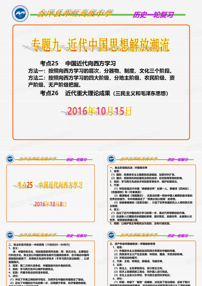 考点25—中国近代向西方学习
