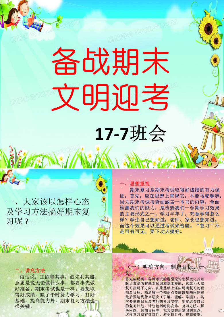 备战期末ppt课件