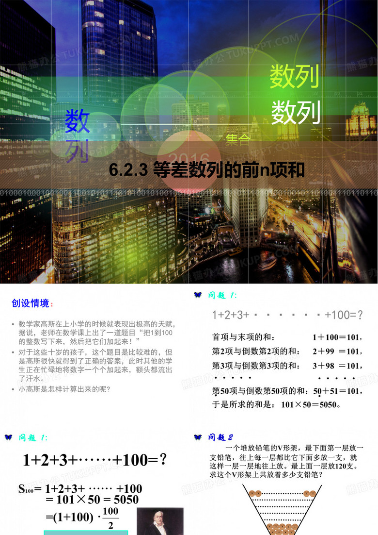 等差数列的前n项和