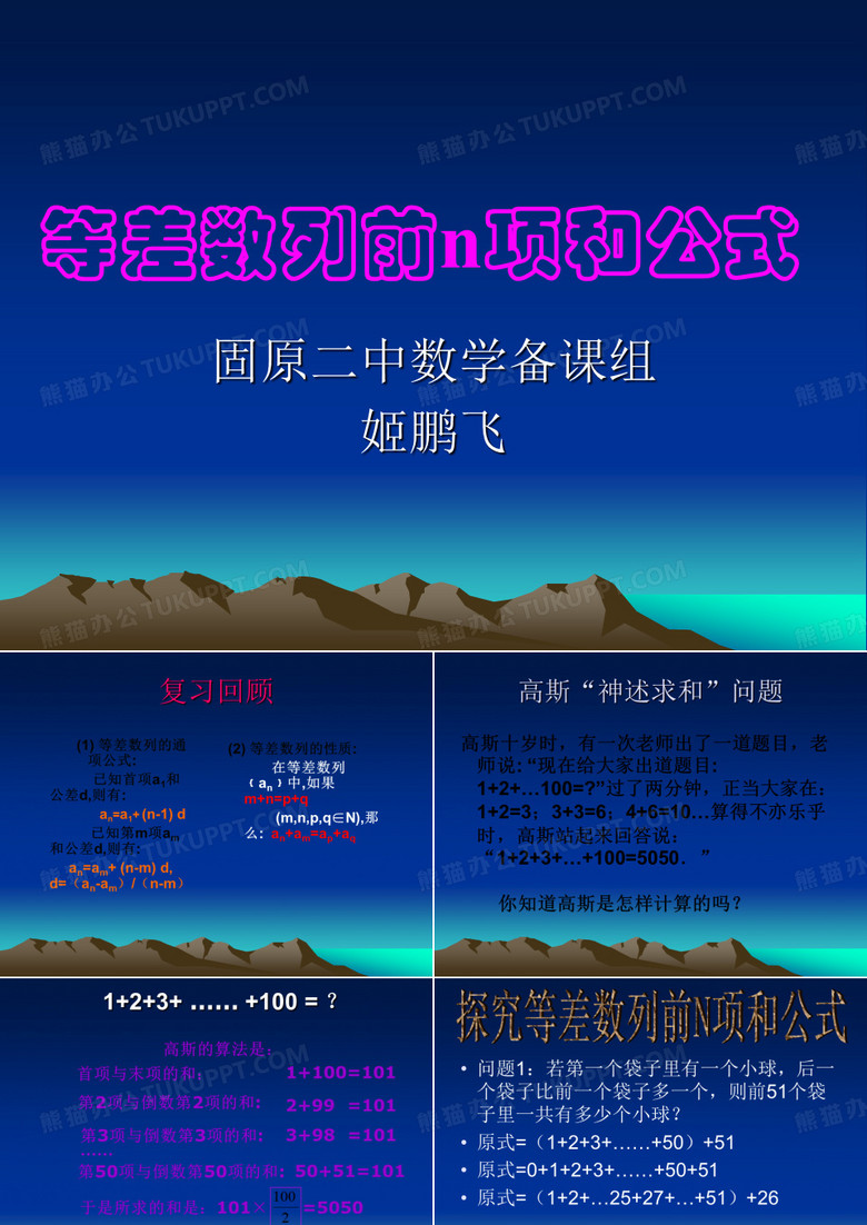 等差数列前N项和