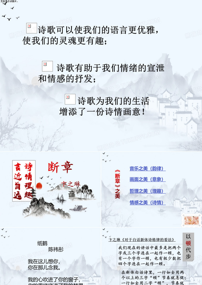 断章