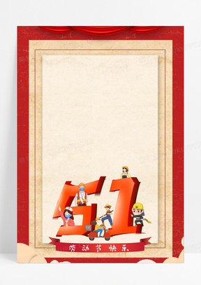 五一活动五一劳动节背景