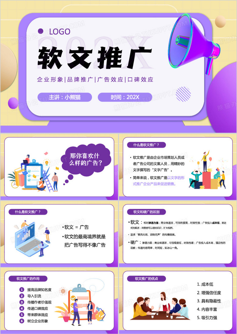 紫色商务风网络营销推广PPT模板
