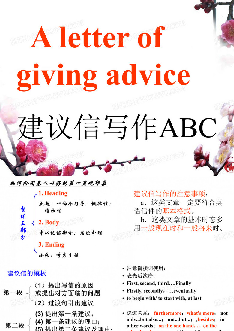 英语建议信