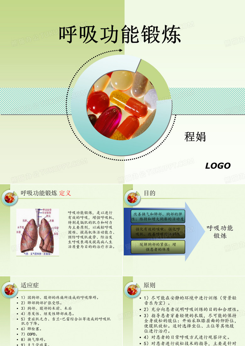 呼吸功能锻炼