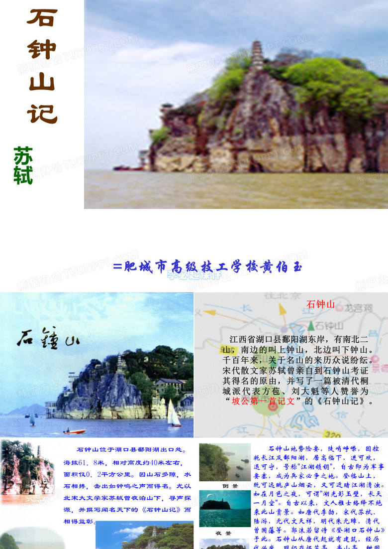 石钟山记