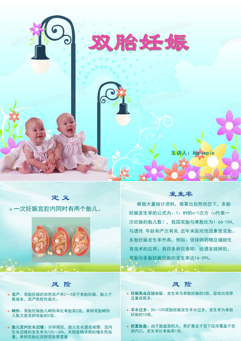 双胎妊娠