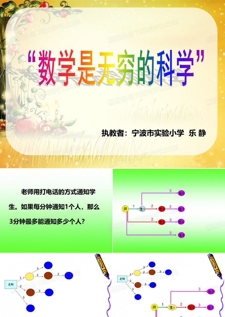 “打电话”中的数学问题