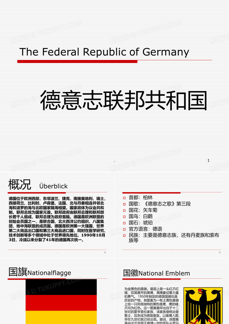 德国著名旅游景点PPT课件