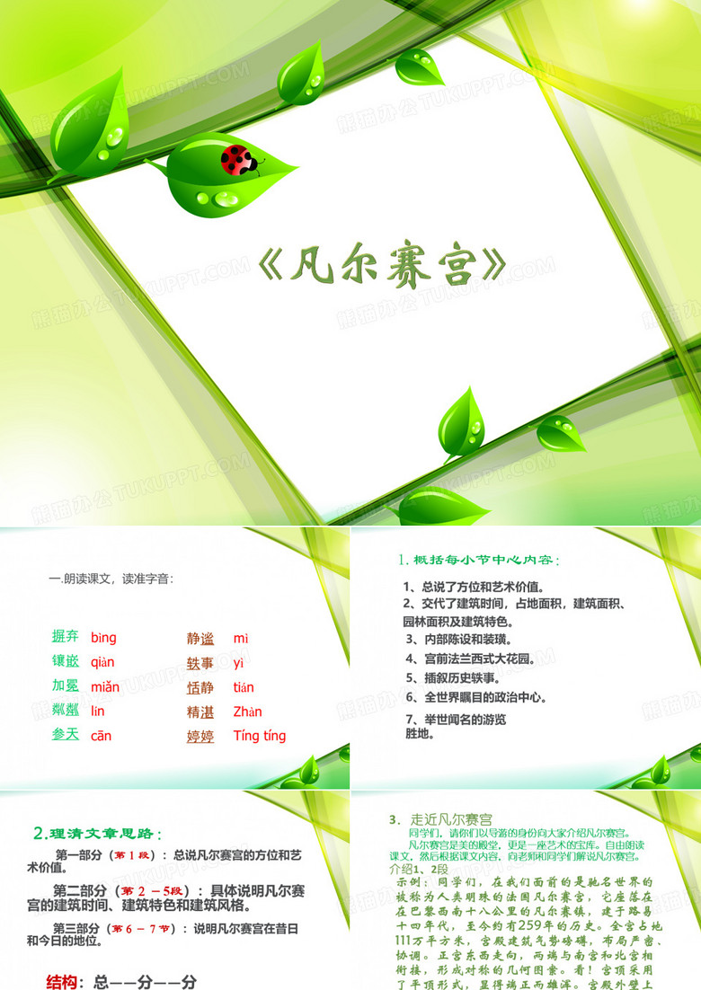 凡尔赛宫课件